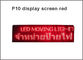 L'intense luminosité p10 du semioutdoor P10 D'affichage à LED de module de table des messages de signe rouge rouge de marque a mené le panneau pour le signe de publicité fournisseur